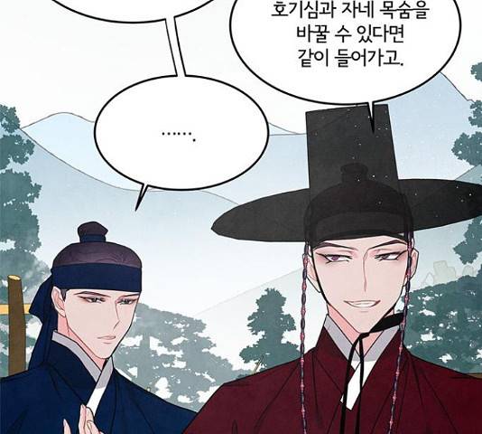 팔려 온 신부 86화 19
