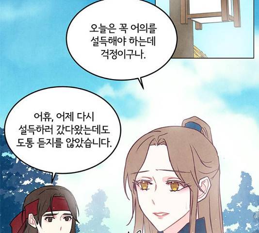팔려 온 신부 86화 26