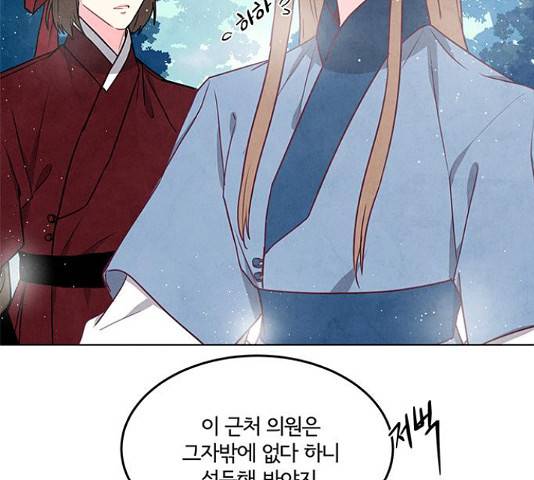 팔려 온 신부 86화 27