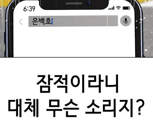 존잘주의 37화 251