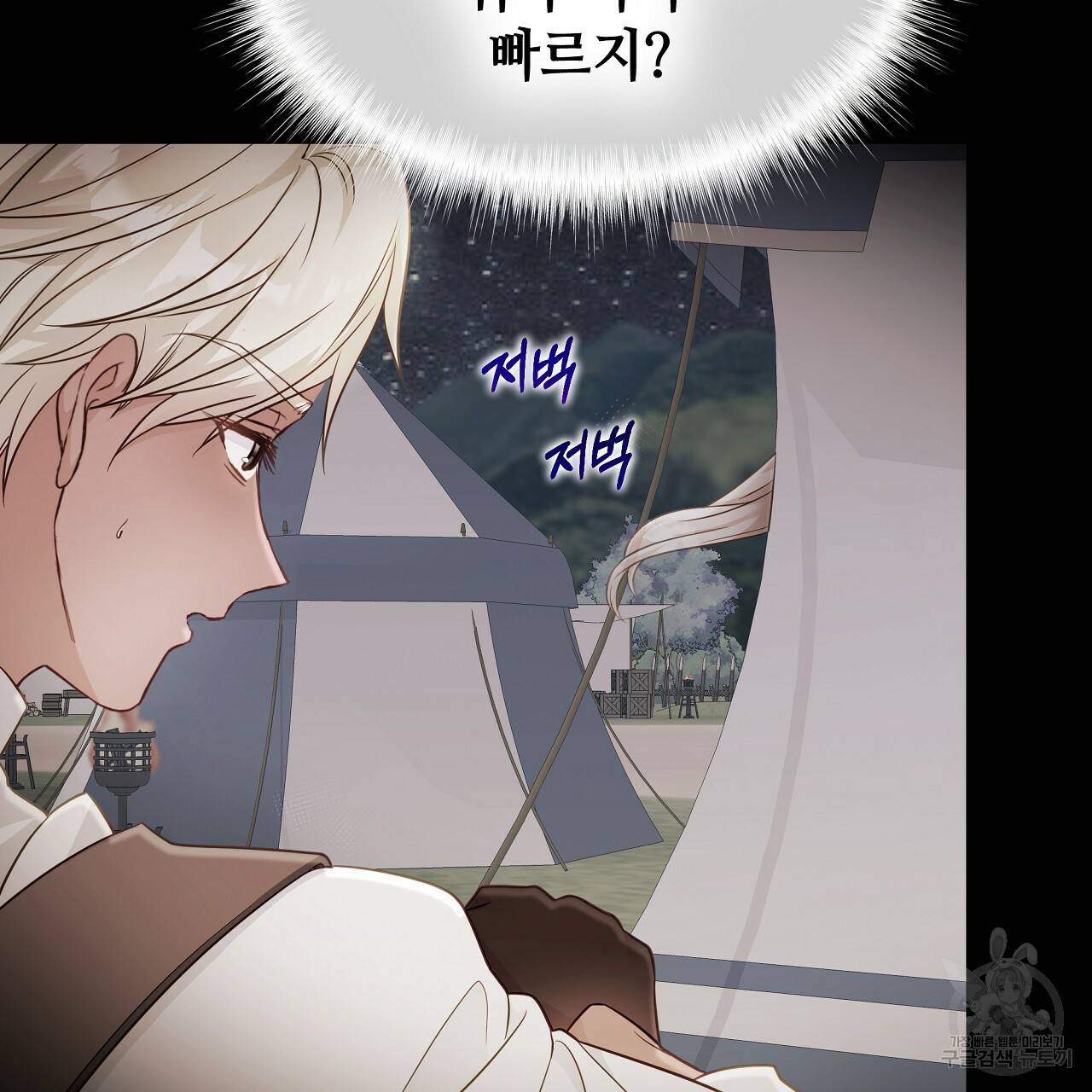 다음의 폭군 중 친아빠를 고르시오 66화 2