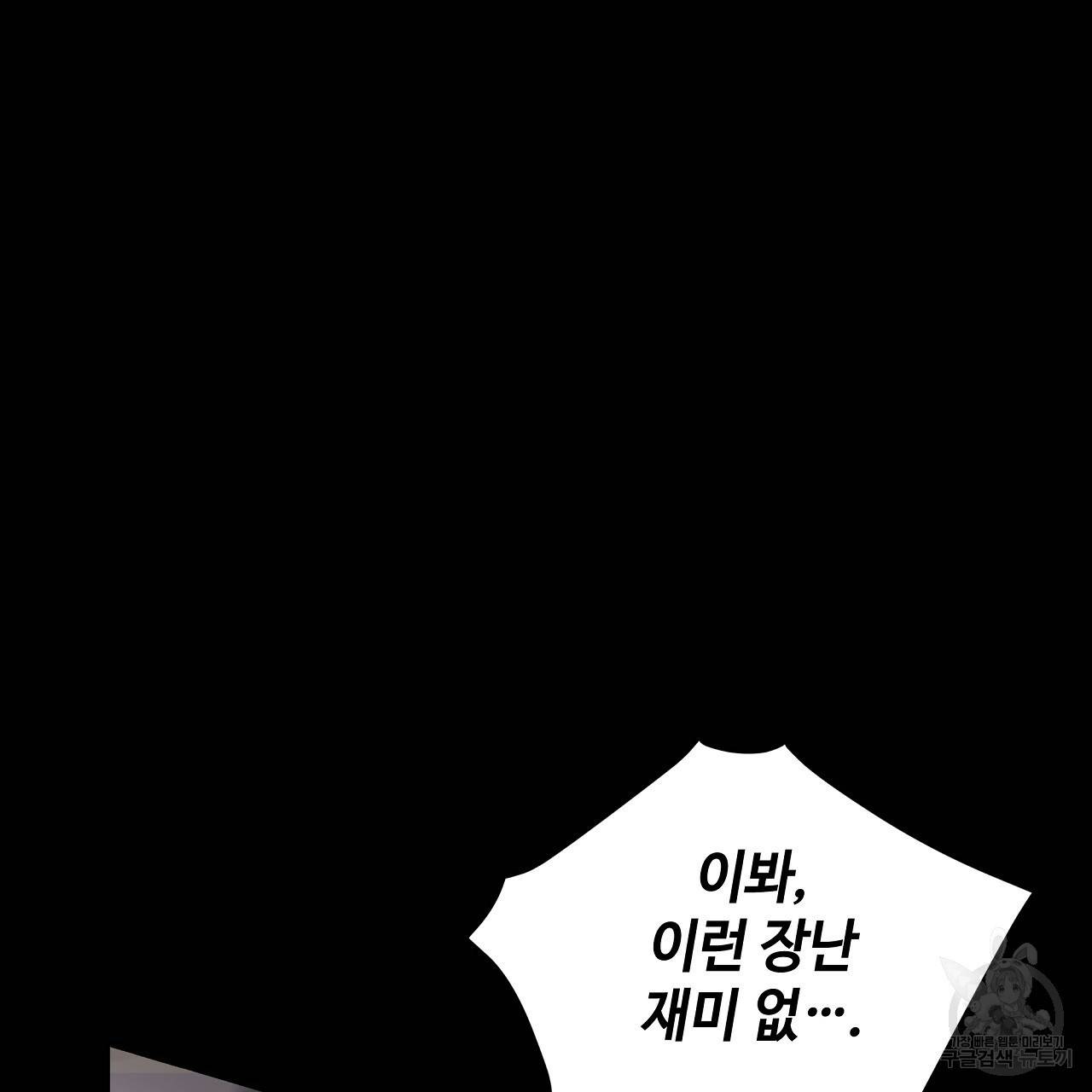 다음의 폭군 중 친아빠를 고르시오 66화 4