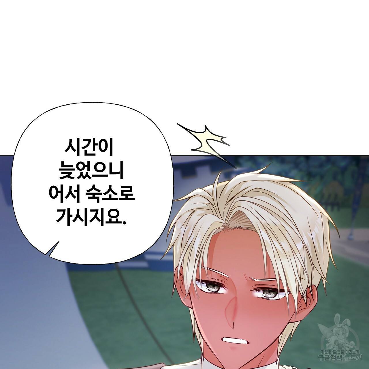 다음의 폭군 중 친아빠를 고르시오 66화 19