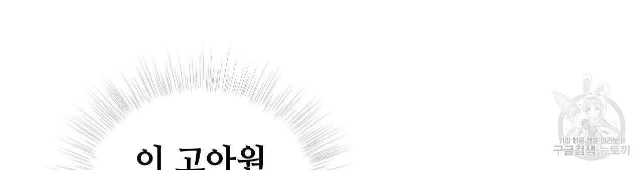 다음의 폭군 중 친아빠를 고르시오 66화 21