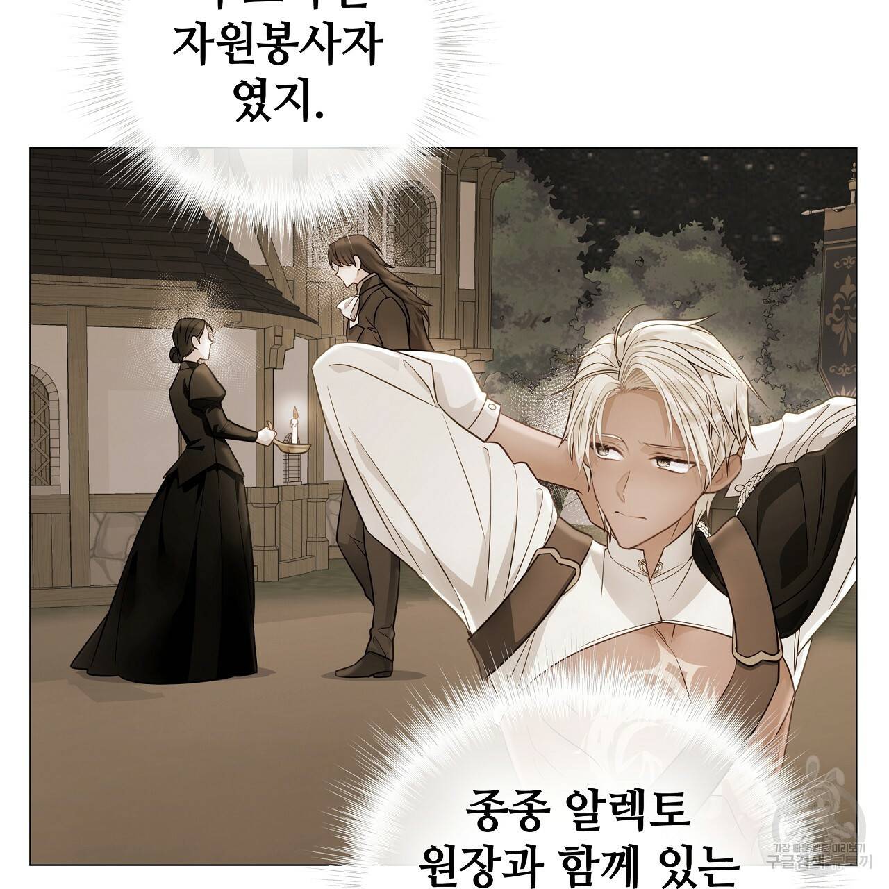 다음의 폭군 중 친아빠를 고르시오 66화 22