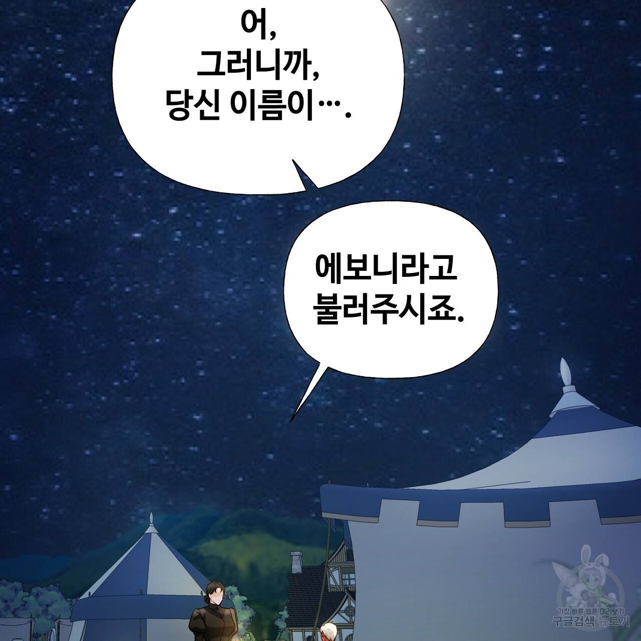 다음의 폭군 중 친아빠를 고르시오 66화 25