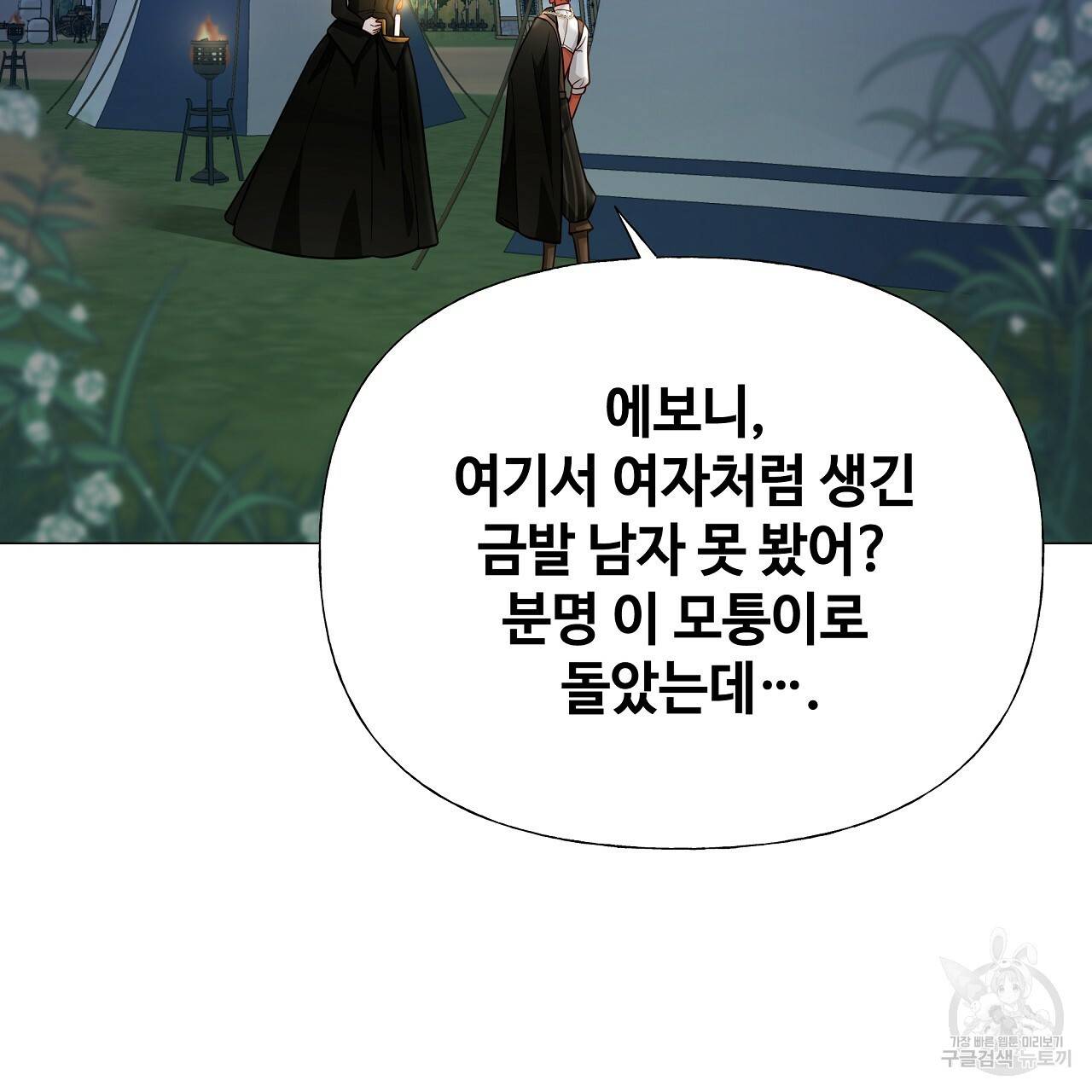 다음의 폭군 중 친아빠를 고르시오 66화 26