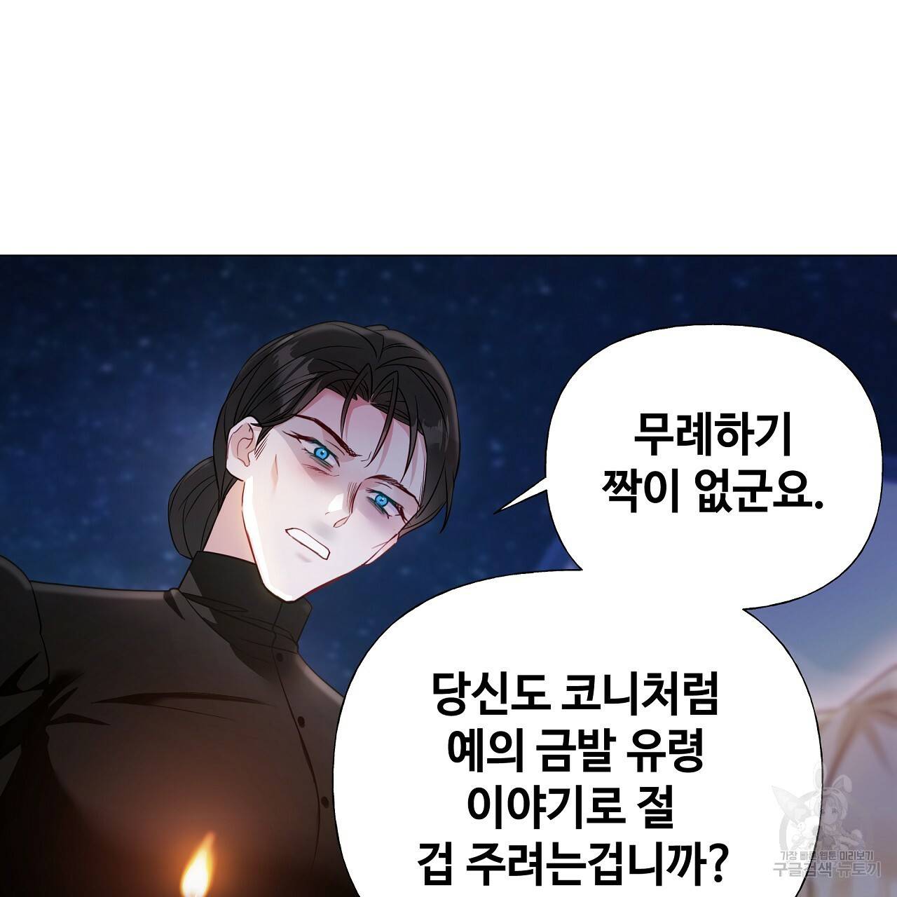 다음의 폭군 중 친아빠를 고르시오 66화 28