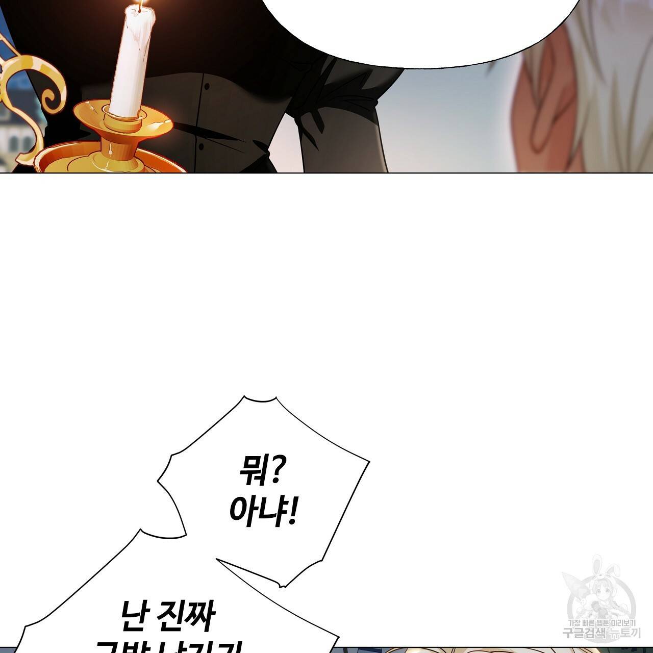 다음의 폭군 중 친아빠를 고르시오 66화 29