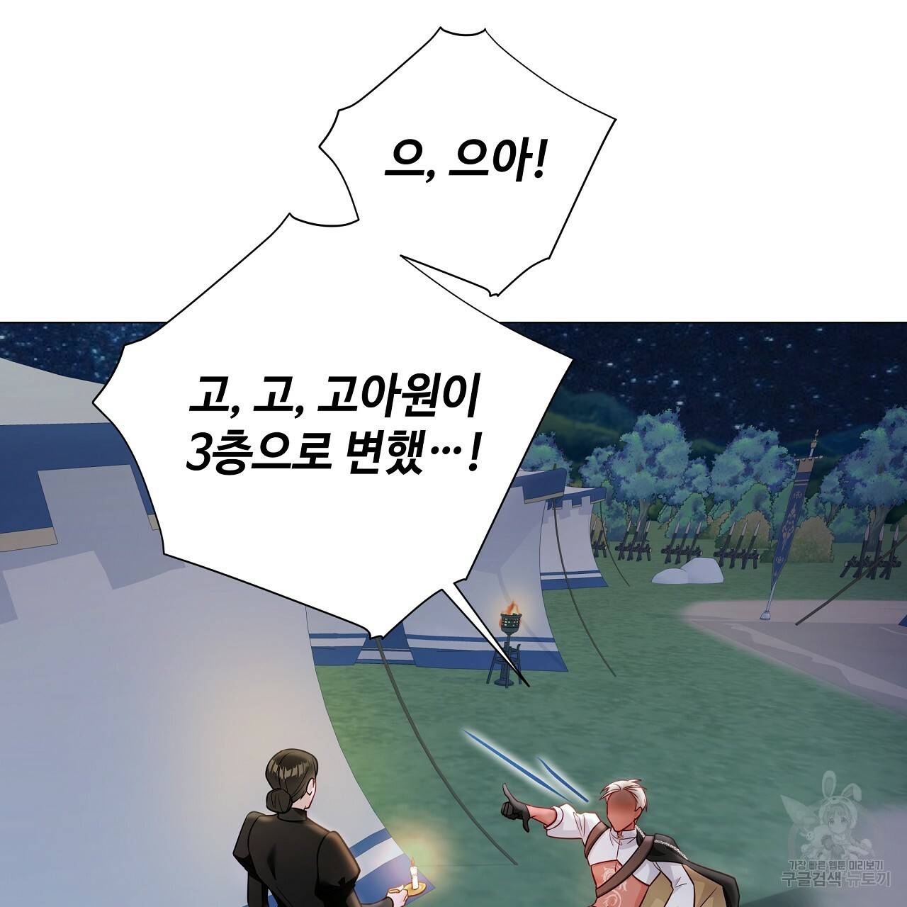 다음의 폭군 중 친아빠를 고르시오 66화 34