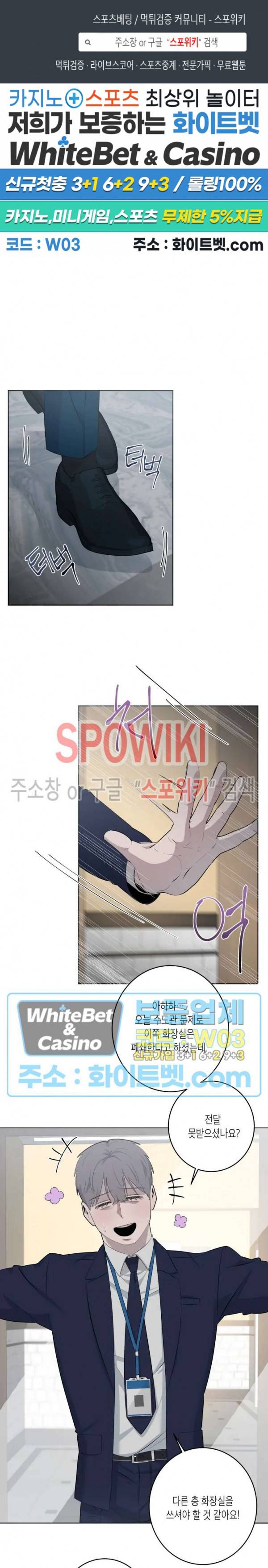 어떻게든지 에로해지고 마는 회사원 I씨 26화 1