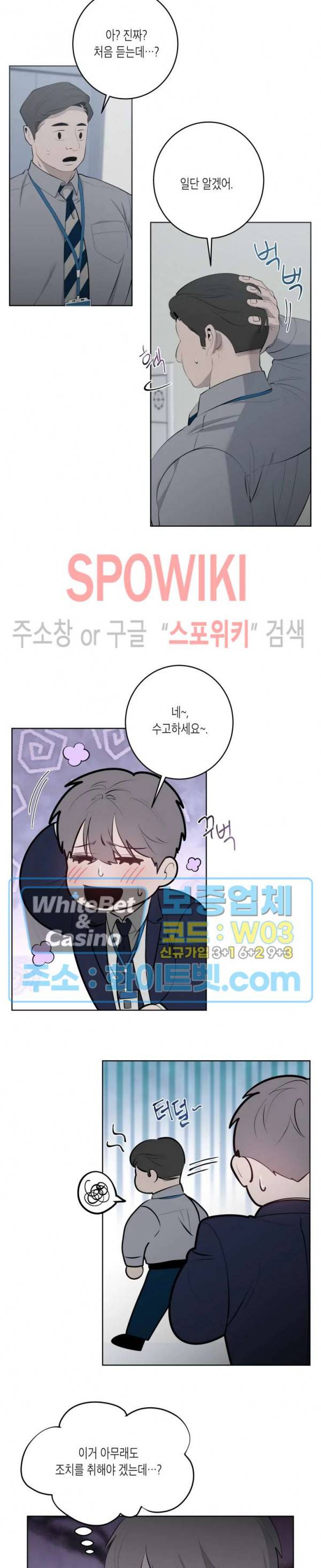 어떻게든지 에로해지고 마는 회사원 I씨 26화 2