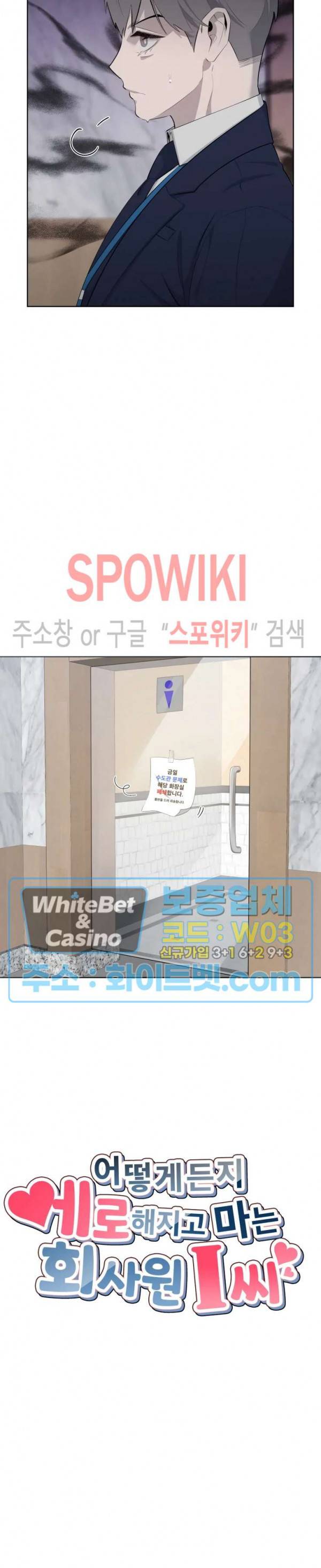 어떻게든지 에로해지고 마는 회사원 I씨 26화 3