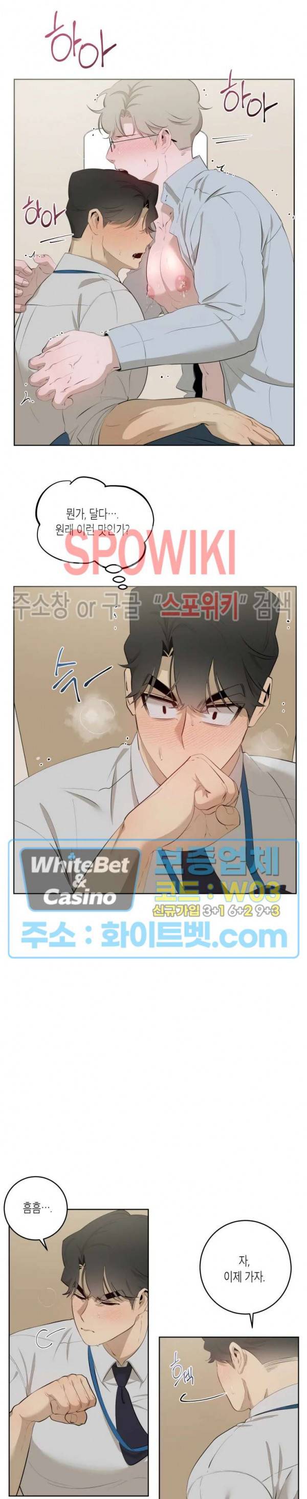어떻게든지 에로해지고 마는 회사원 I씨 26화 6