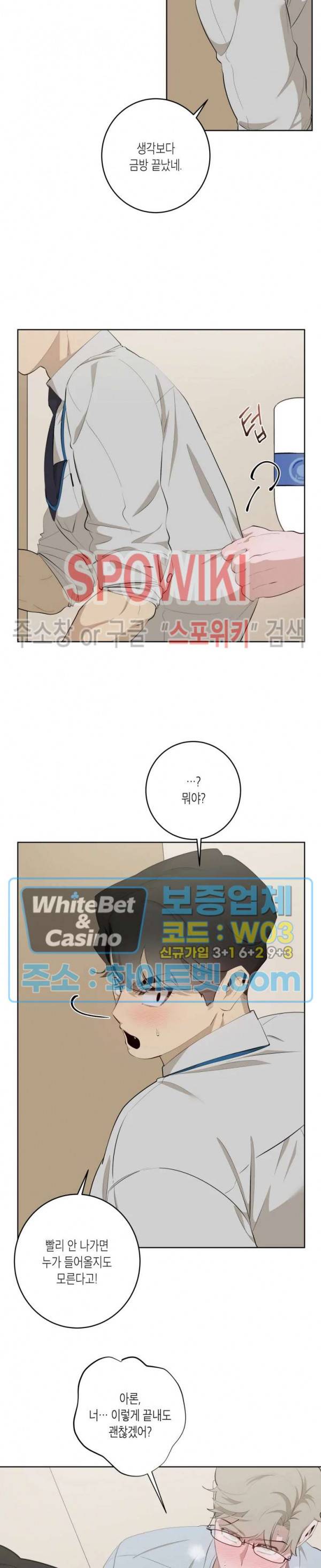 어떻게든지 에로해지고 마는 회사원 I씨 26화 7
