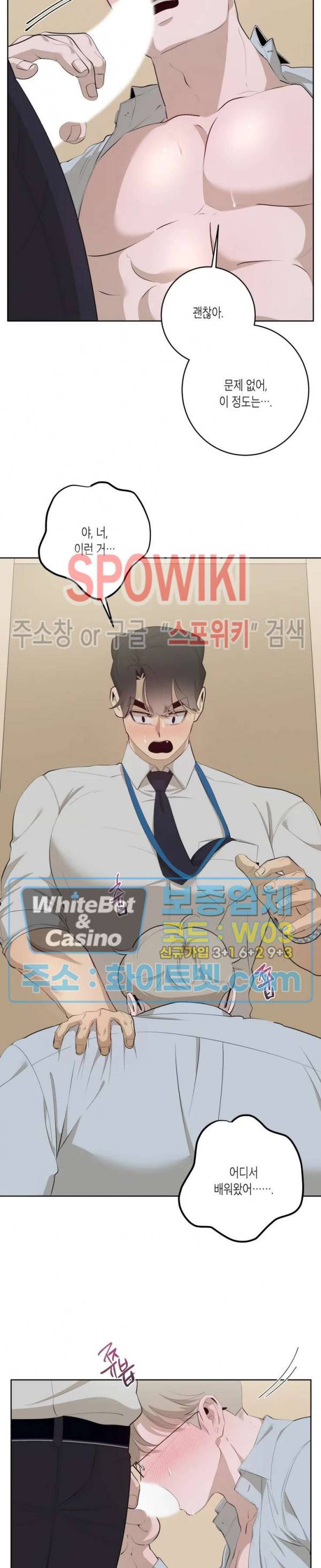 어떻게든지 에로해지고 마는 회사원 I씨 26화 10