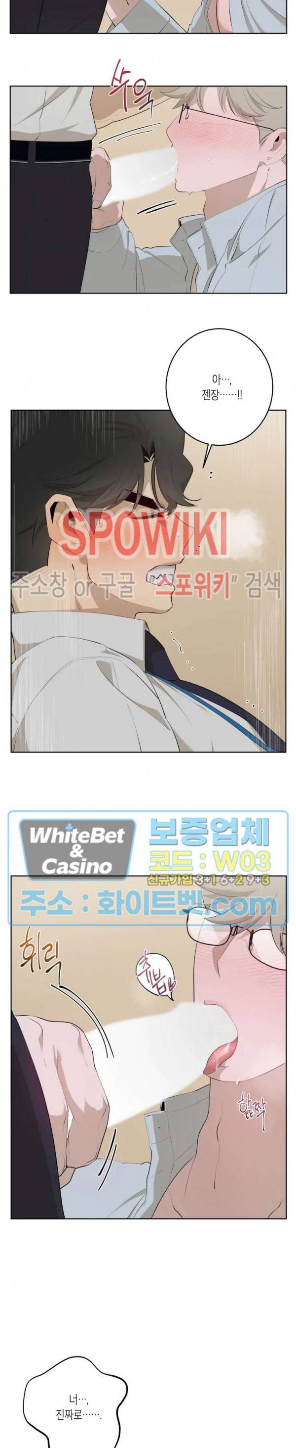 어떻게든지 에로해지고 마는 회사원 I씨 26화 11
