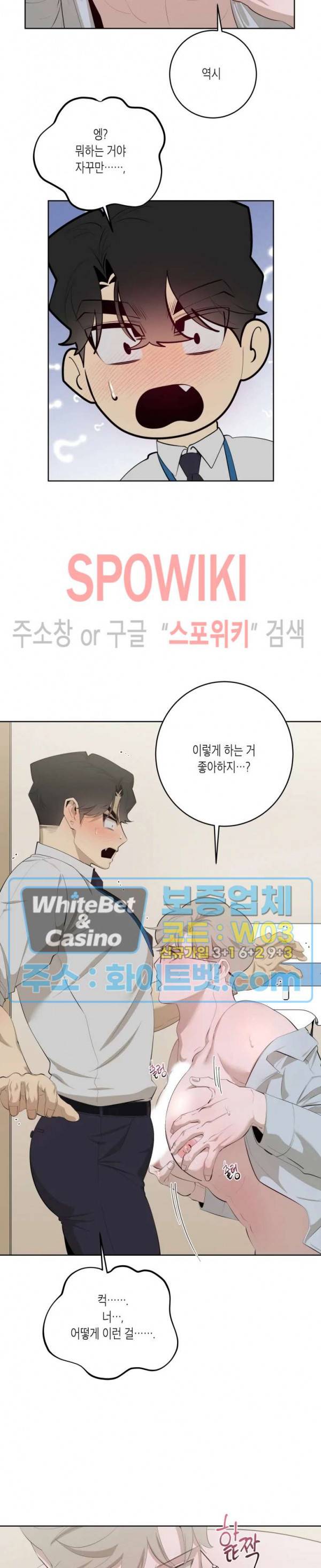 어떻게든지 에로해지고 마는 회사원 I씨 26화 13