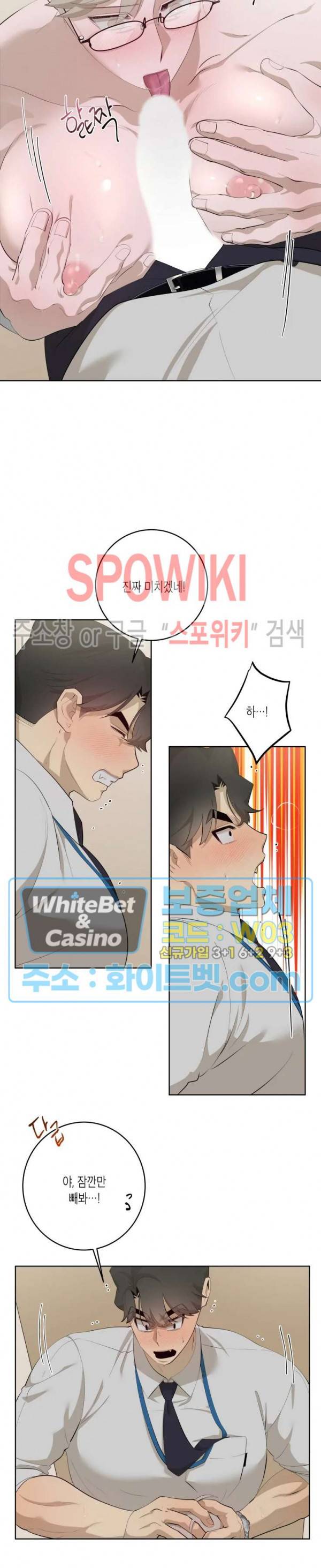 어떻게든지 에로해지고 마는 회사원 I씨 26화 14