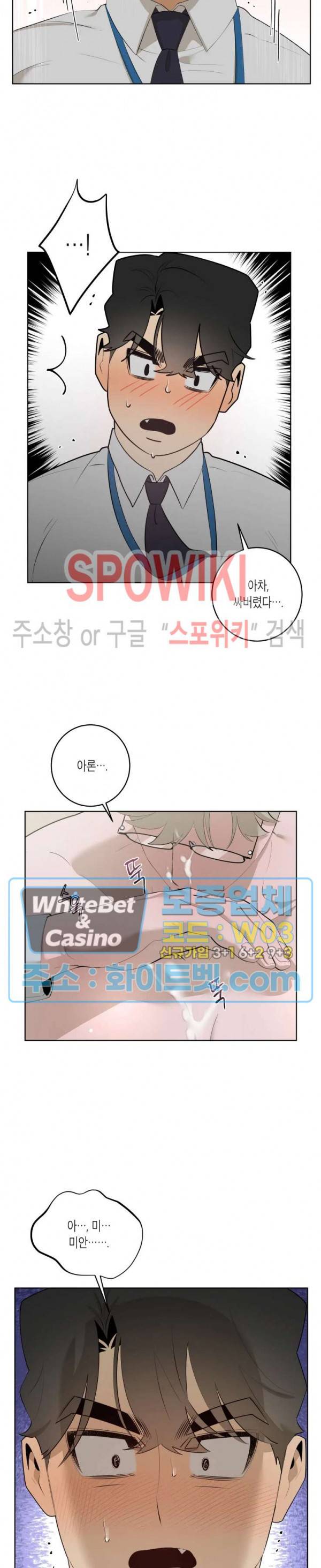 어떻게든지 에로해지고 마는 회사원 I씨 26화 17