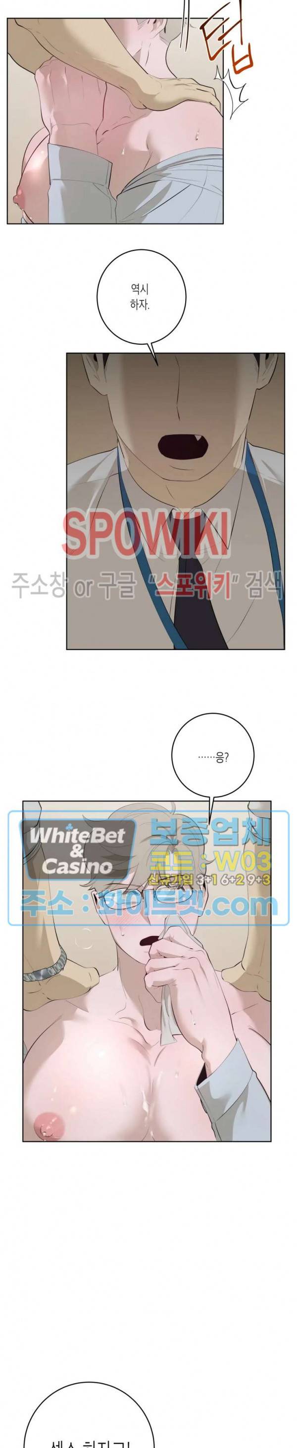 어떻게든지 에로해지고 마는 회사원 I씨 26화 19