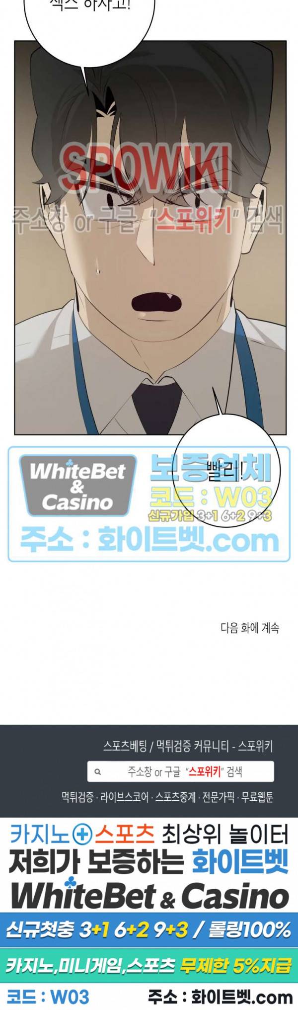 어떻게든지 에로해지고 마는 회사원 I씨 26화 20
