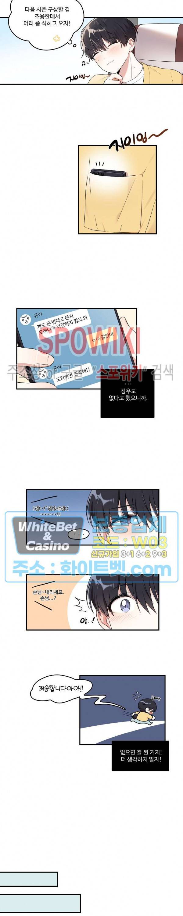 들키지마! xxx 1화 7