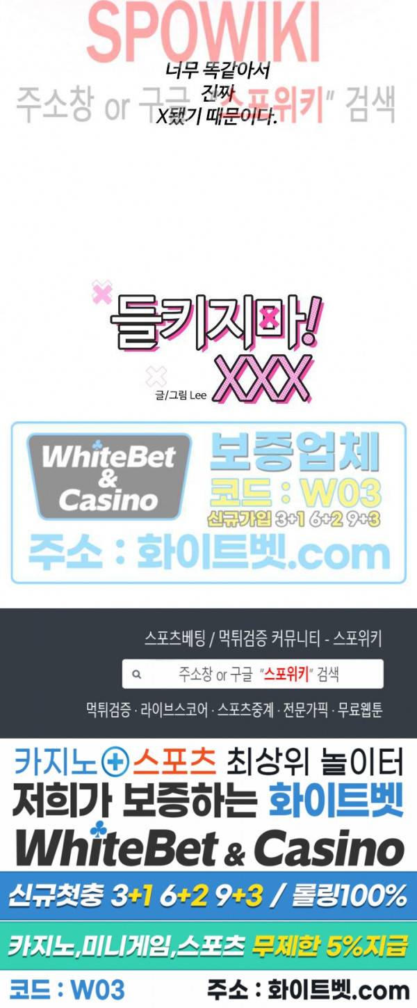 들키지마! xxx 1화 16