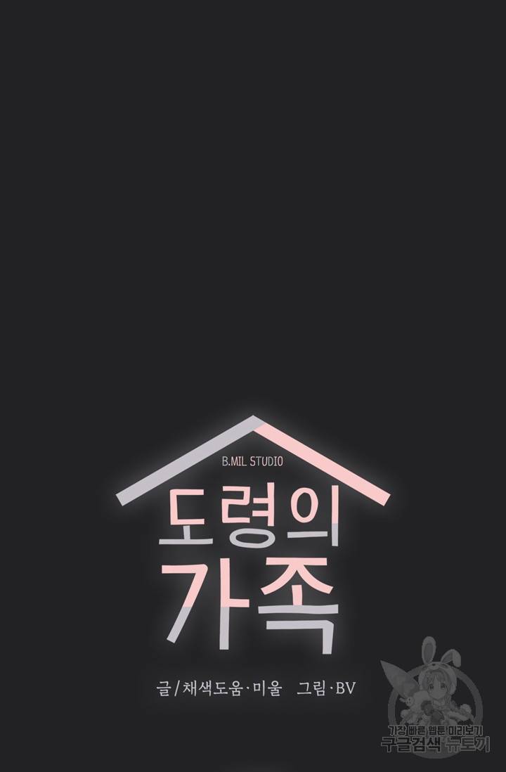 도령의 가족 103화 4