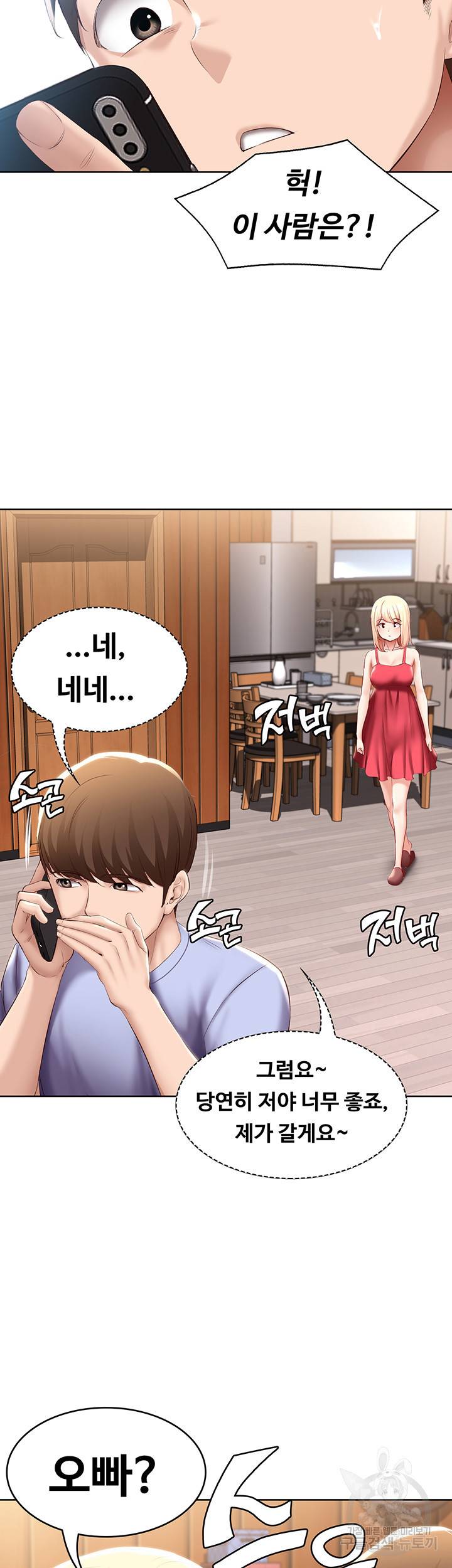 하숙일기 68화 2