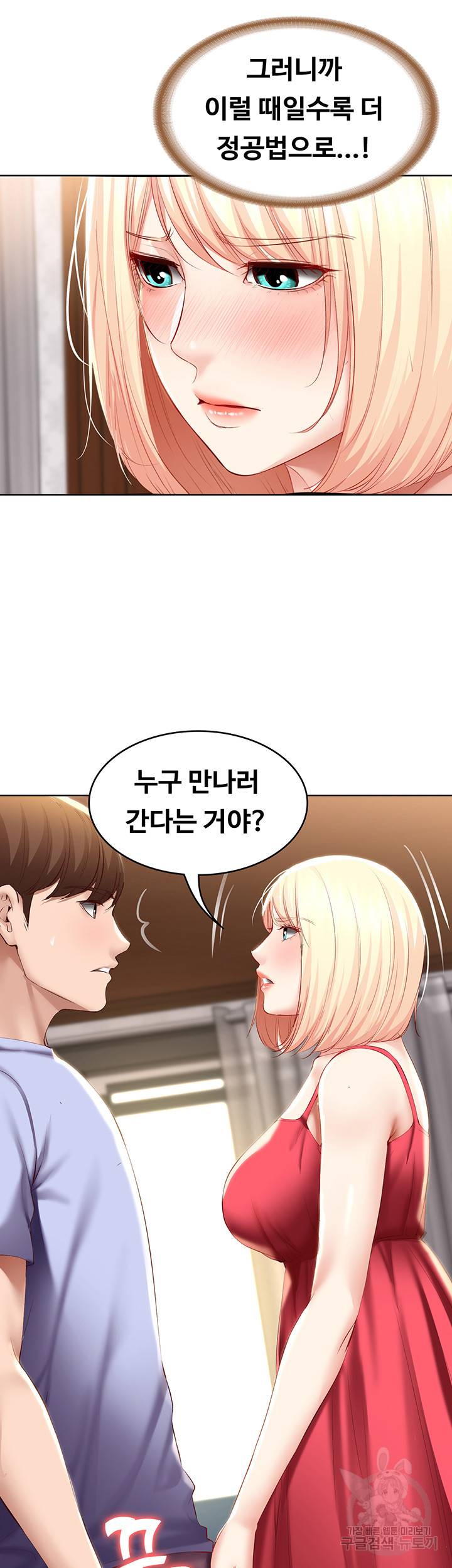 하숙일기 68화 8