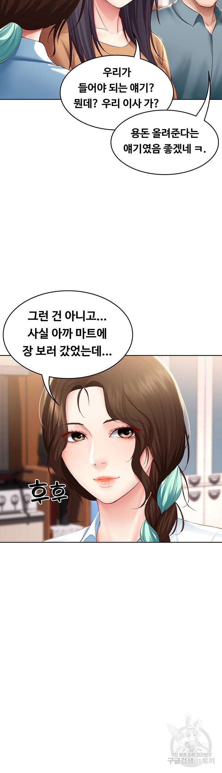 하숙일기 68화 22