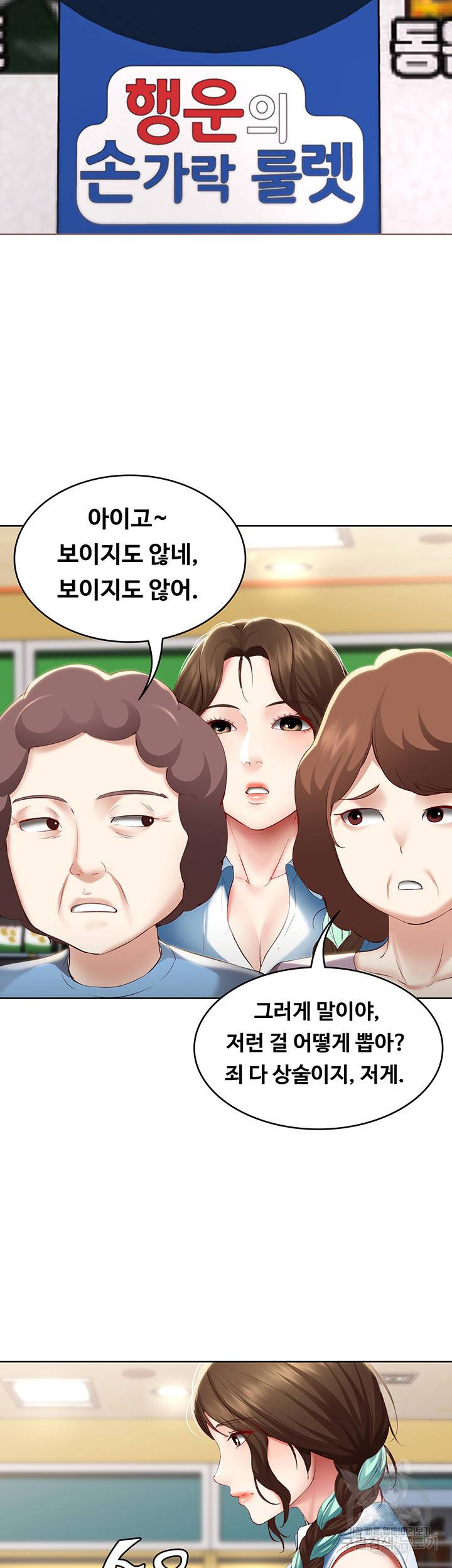 하숙일기 68화 25