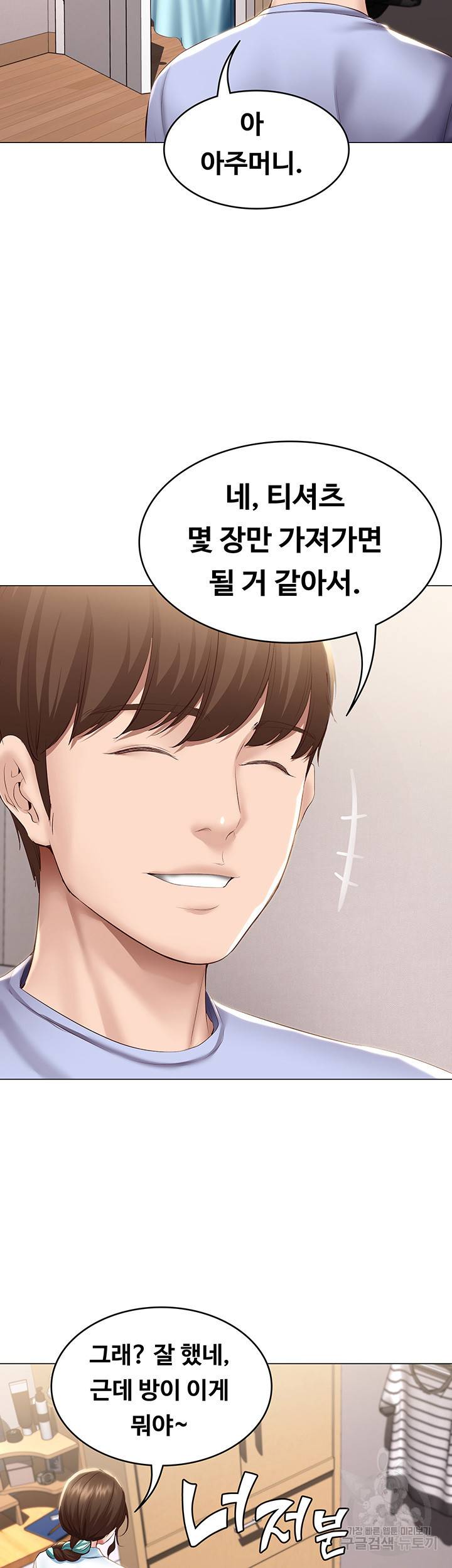 하숙일기 68화 40
