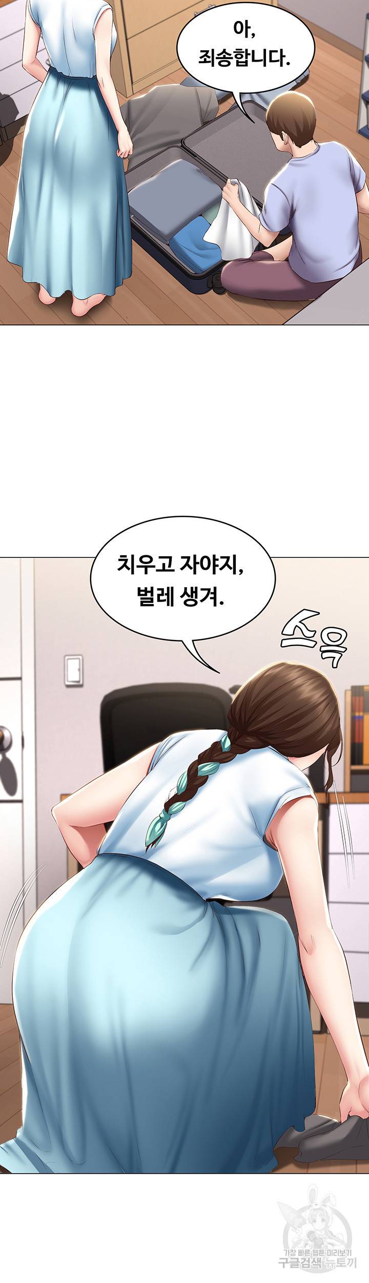 하숙일기 68화 41