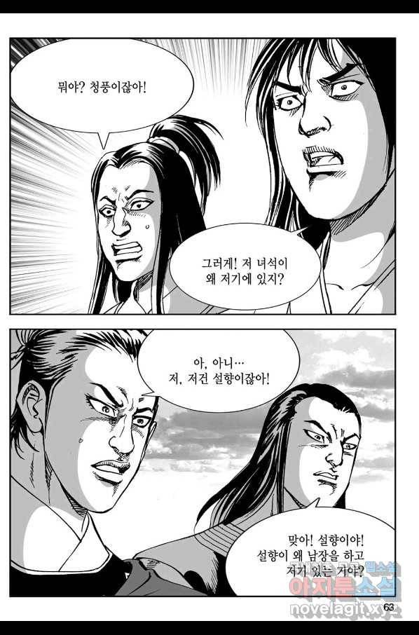 황성 강호남아 컬렉션 설향 1부 26화 4