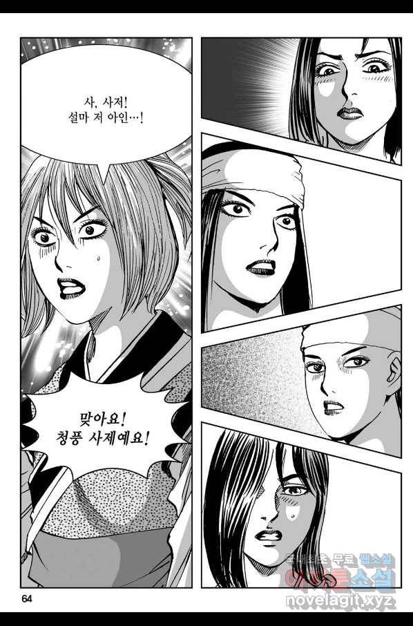 황성 강호남아 컬렉션 설향 1부 26화 5