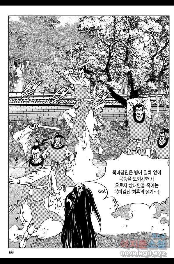 황성 강호남아 컬렉션 설향 1부 26화 7