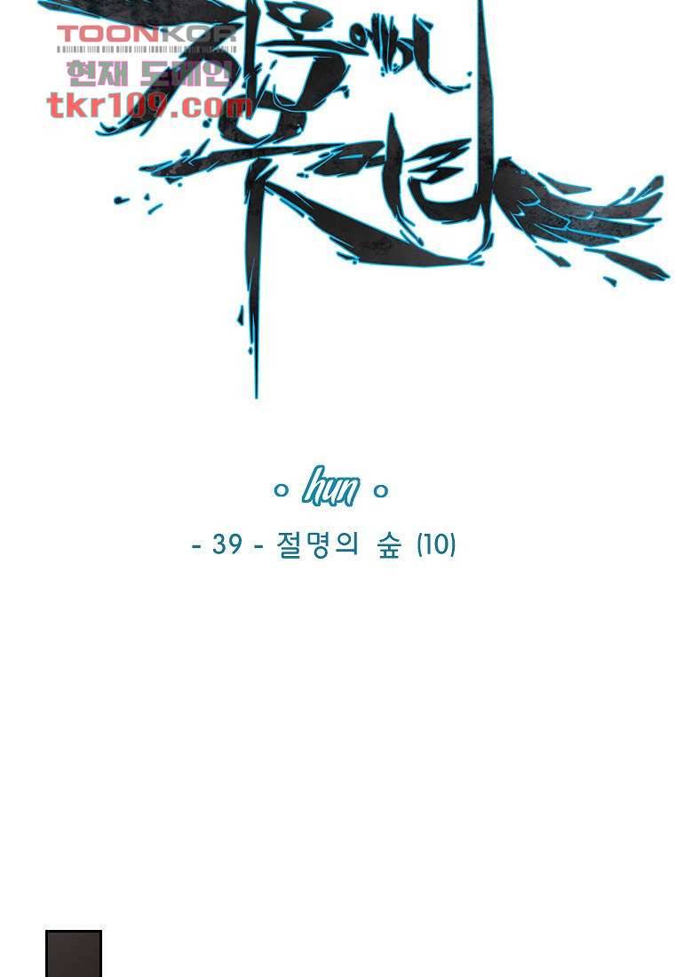 지옥에서 웃어라 39화 3