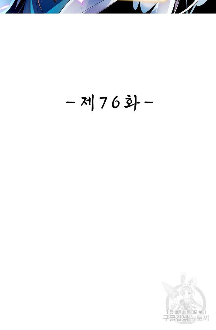 신조협려 76화 2