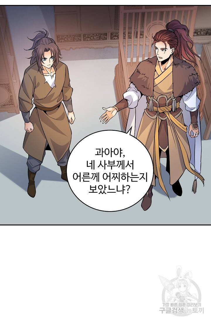 신조협려 76화 3