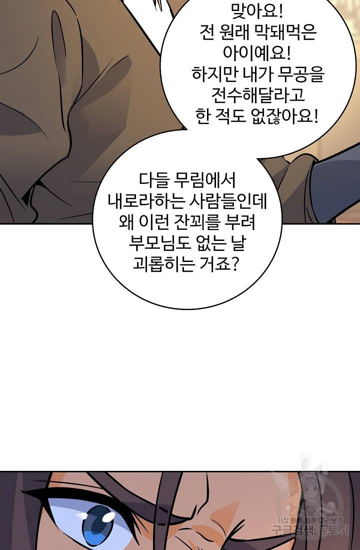 신조협려 76화 10