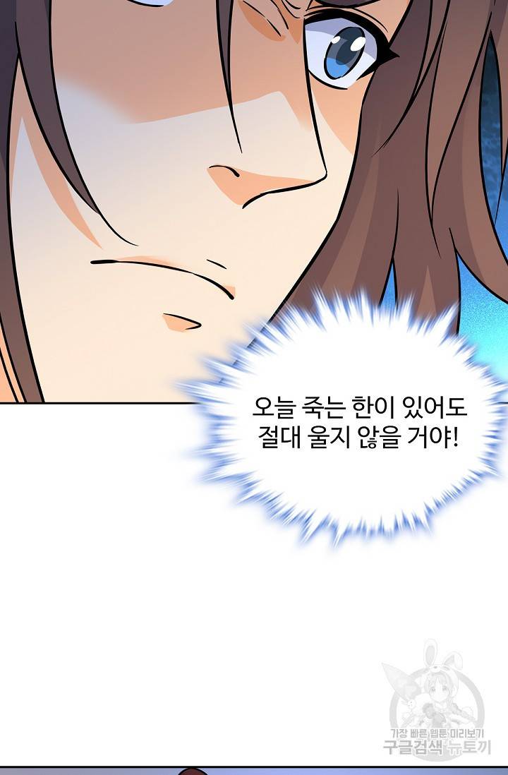 신조협려 76화 11
