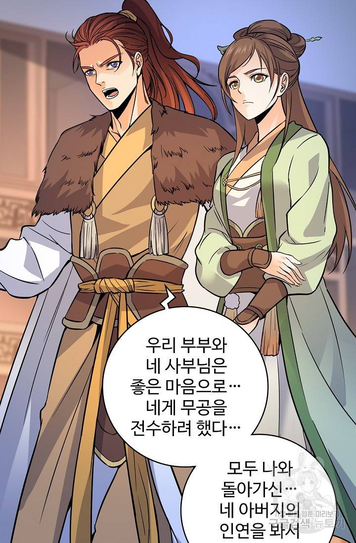 신조협려 76화 12
