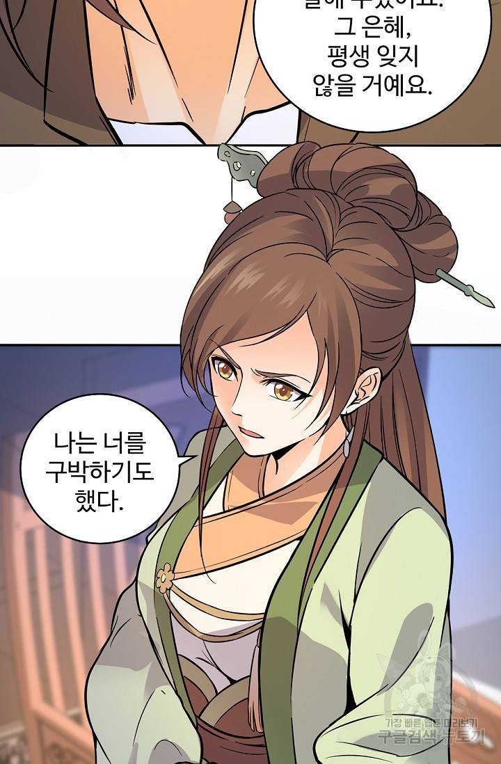 신조협려 76화 15