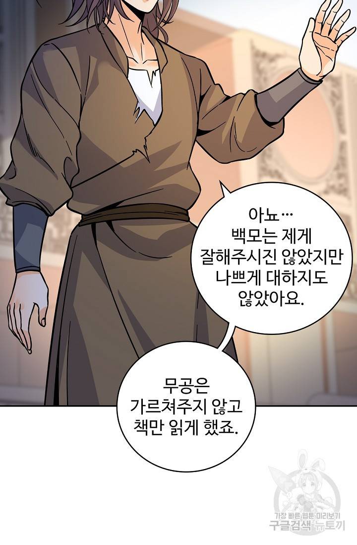 신조협려 76화 17