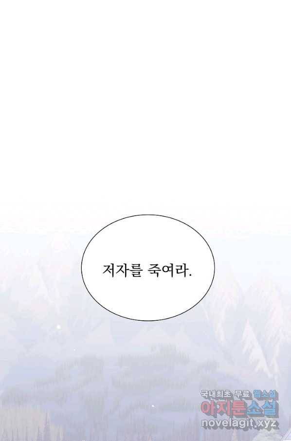 다음 생에도 사랑해야 한다면 42화 1