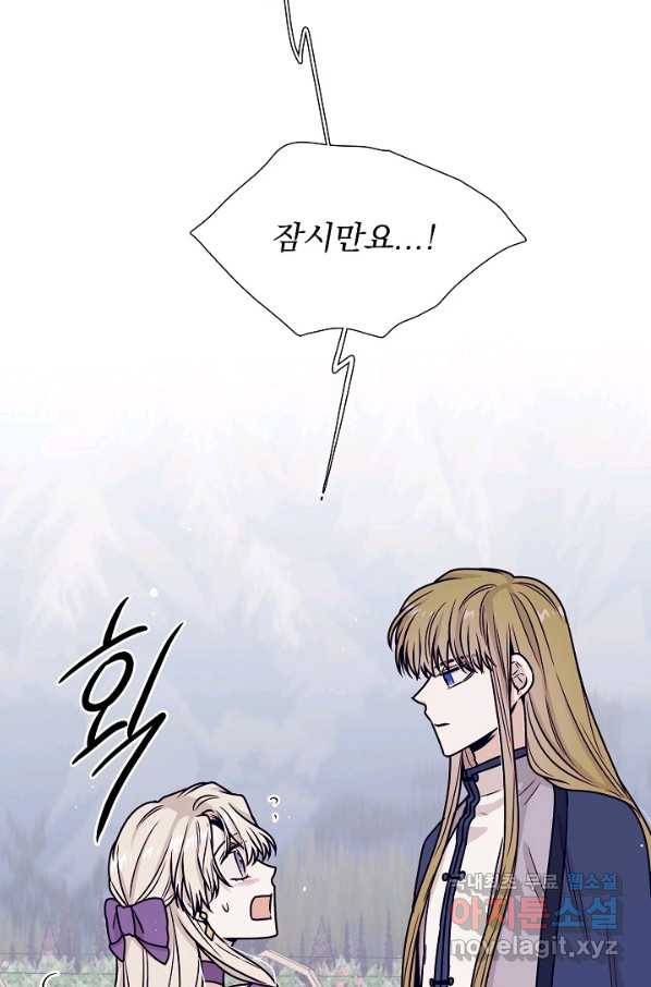 다음 생에도 사랑해야 한다면 42화 6