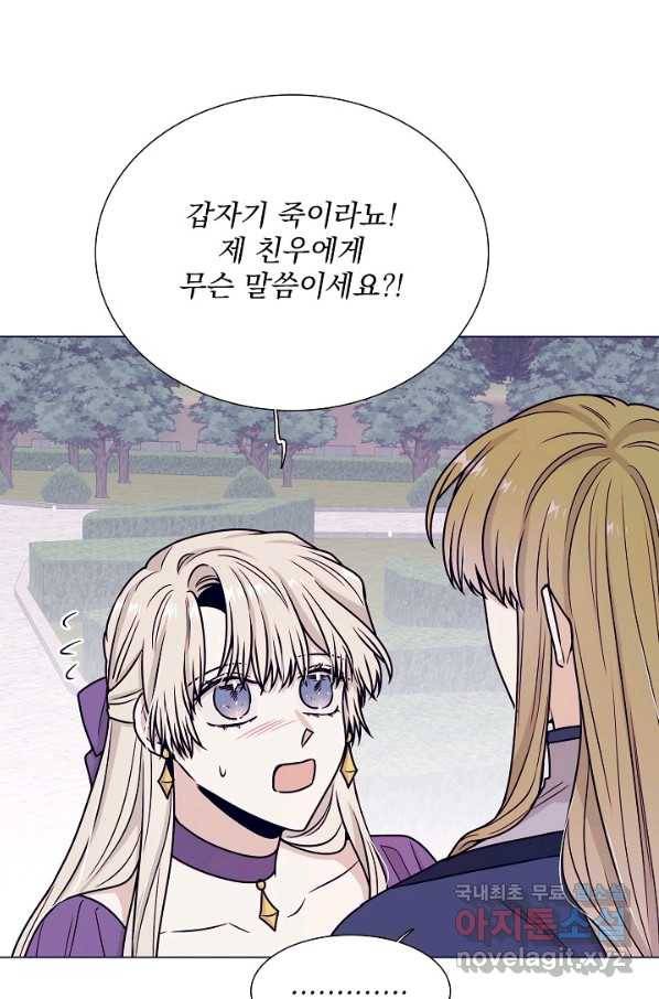 다음 생에도 사랑해야 한다면 42화 9