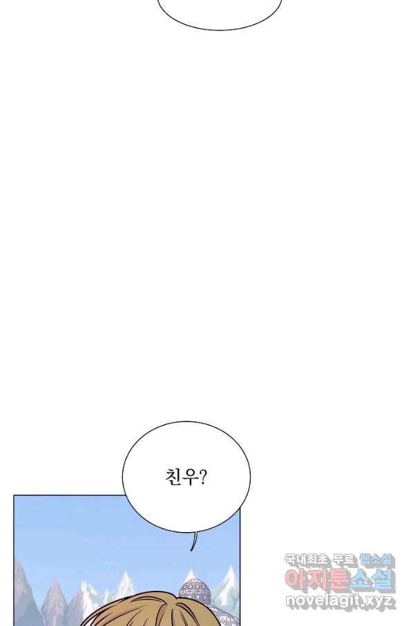 다음 생에도 사랑해야 한다면 42화 10